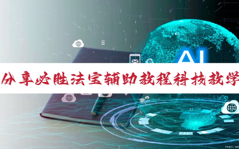 科普“蜀山四川麻将外卦神器下载安装免费”最新辅助详细教程